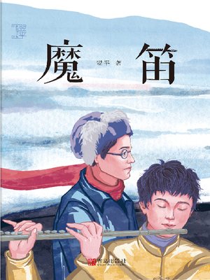 cover image of 魔笛